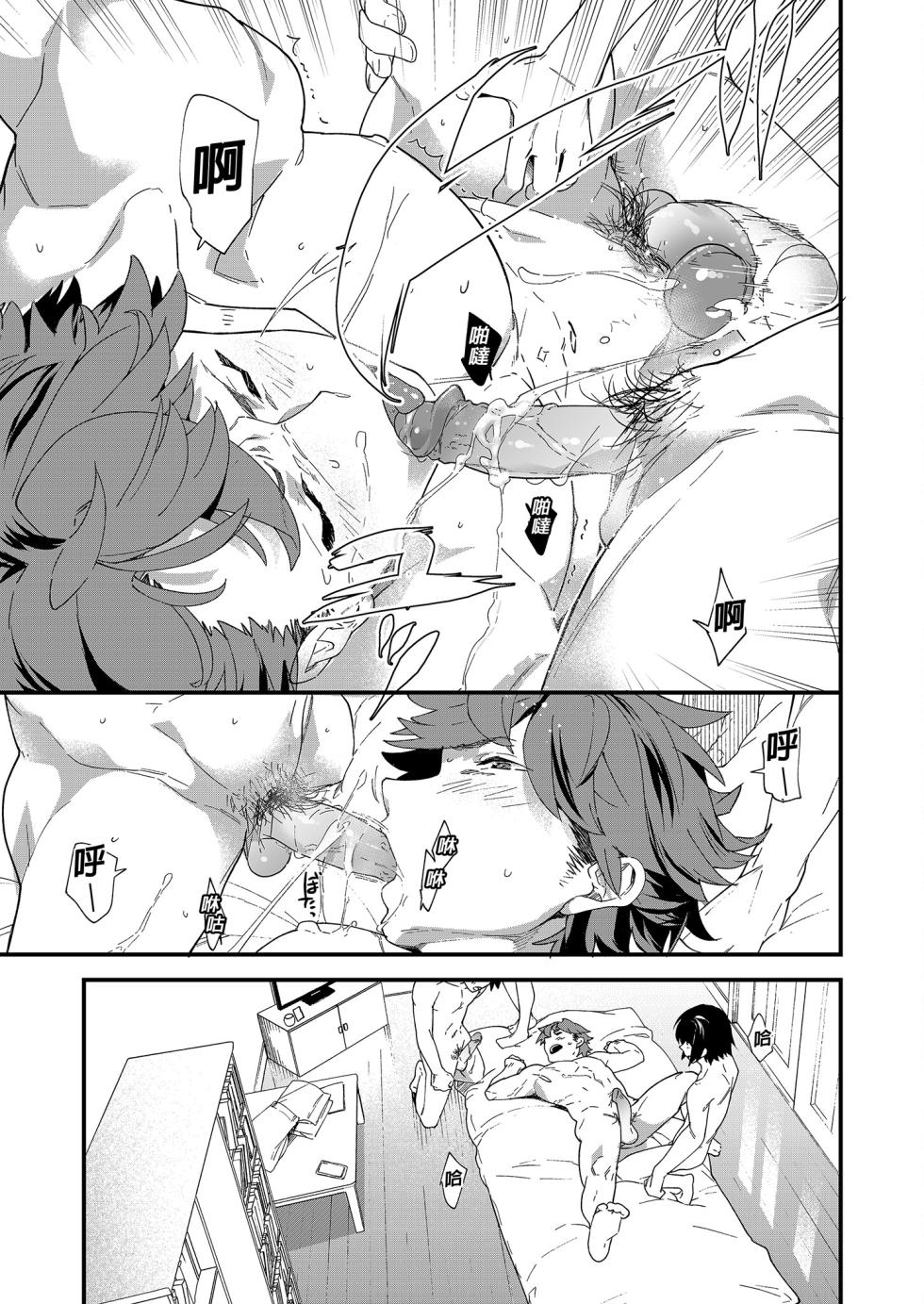 [Eichi Jijou (Takamiya)] Reversible x Reversible | 可攻可受 x 可攻可受 [Chinese] [Decensored] [Digital] - Page 36