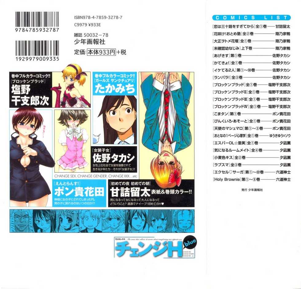 [Anthology] Change H Blue - Page 3