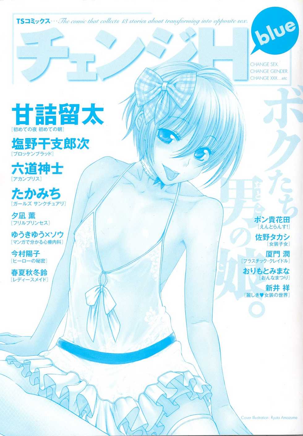 [Anthology] Change H Blue - Page 4