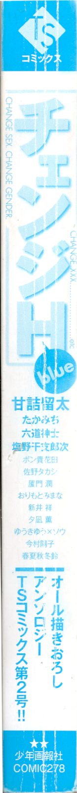 [Anthology] Change H Blue - Page 5