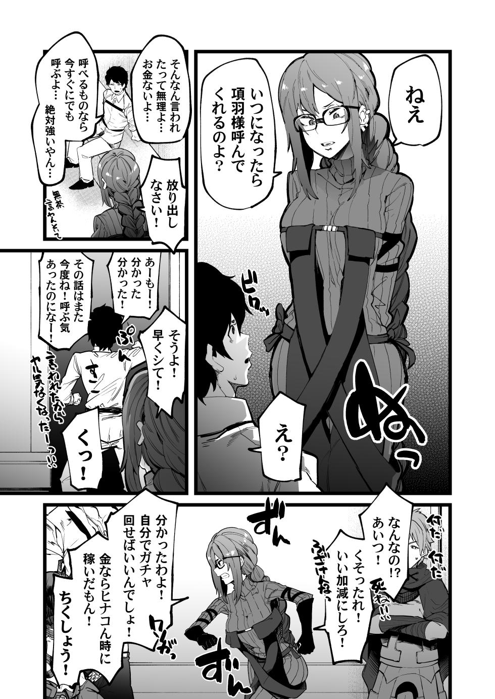 (C96) [Yotayota Honpo (Yonyon)] Mikogashi (Fate/Grand Order) - Page 3