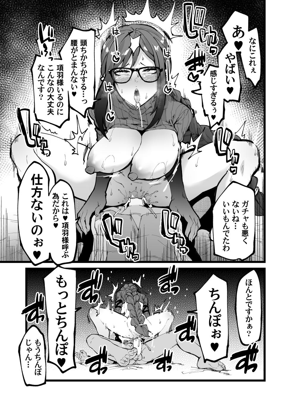 (C96) [Yotayota Honpo (Yonyon)] Mikogashi (Fate/Grand Order) - Page 15