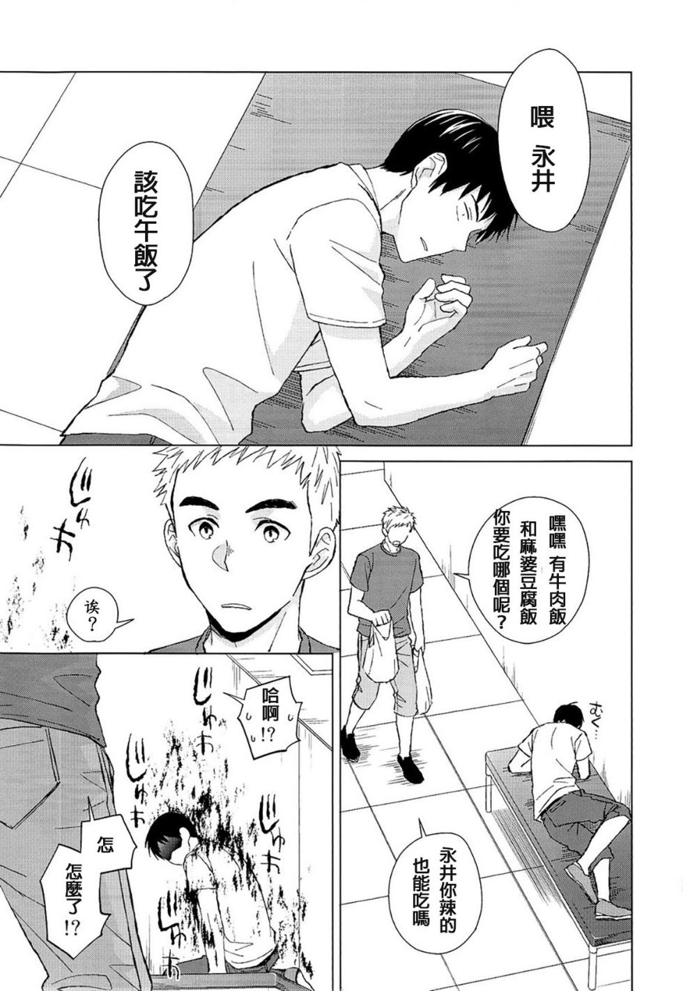 [Chikadoh (Halco)] IN THE BOX (Ajin) [Chinese] - Page 31