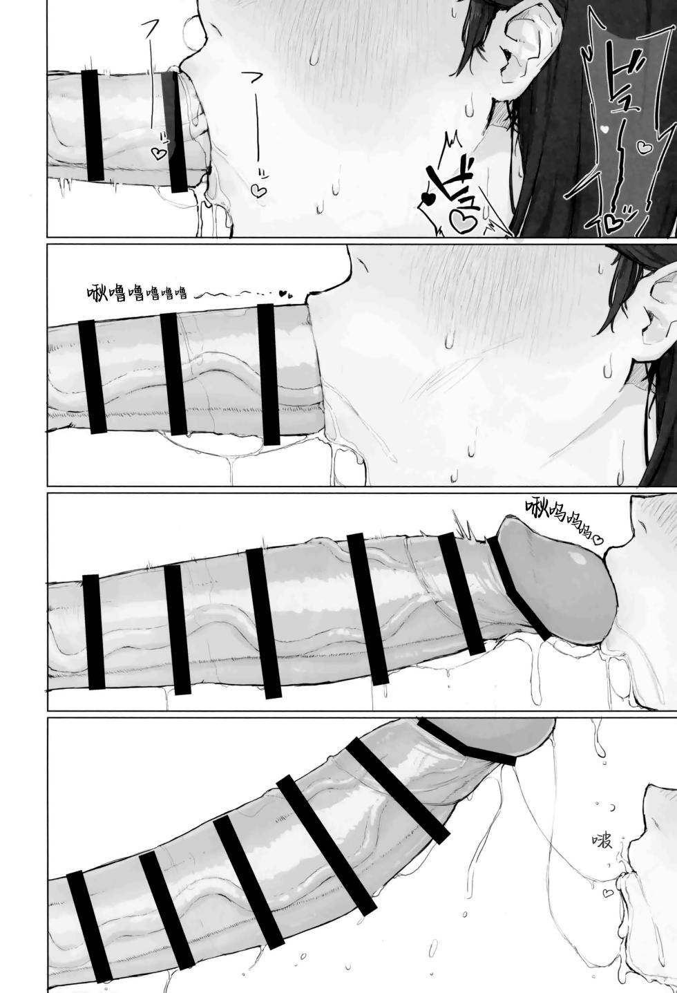 [Mochimochi Burudoza-bu (shupoon)] sei syori obo e tate hutanari tintin de musou si te iru seru hu wo zettai ni to me te miseru xtu! (Do It Yourself!!)[Chinese] [白杨汉化组×希月学园汉化组] - Page 9