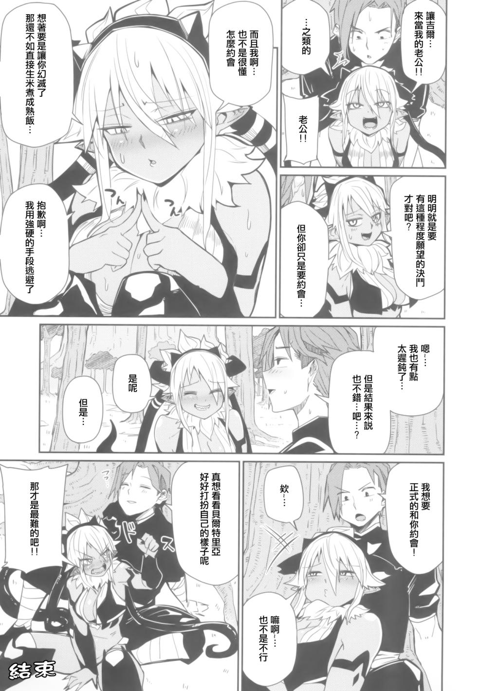 (C102) [Danball Man (Nikuman Umeew)] Sorenara Ore wa Plan B | 事已至此我只能Plan B [Chinese] - Page 21