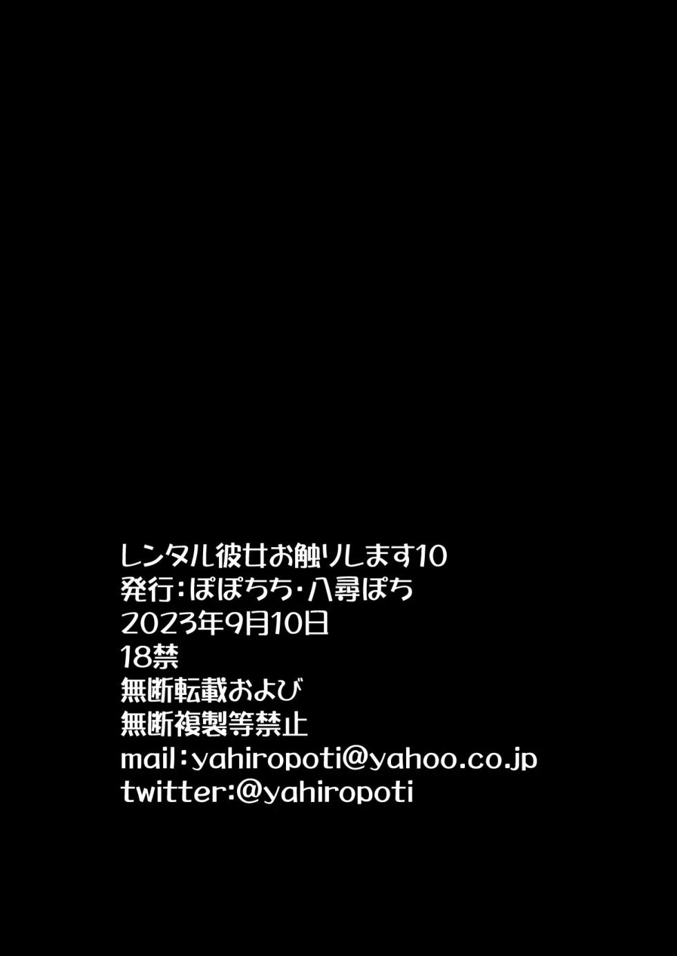 [Popochichi (Yahiro Pochi)] Rental Kanojo Osawari Shimasu 10 (Kanojo, Okarishimasu) [Spanish] [Rashi Scanlation] - Page 25