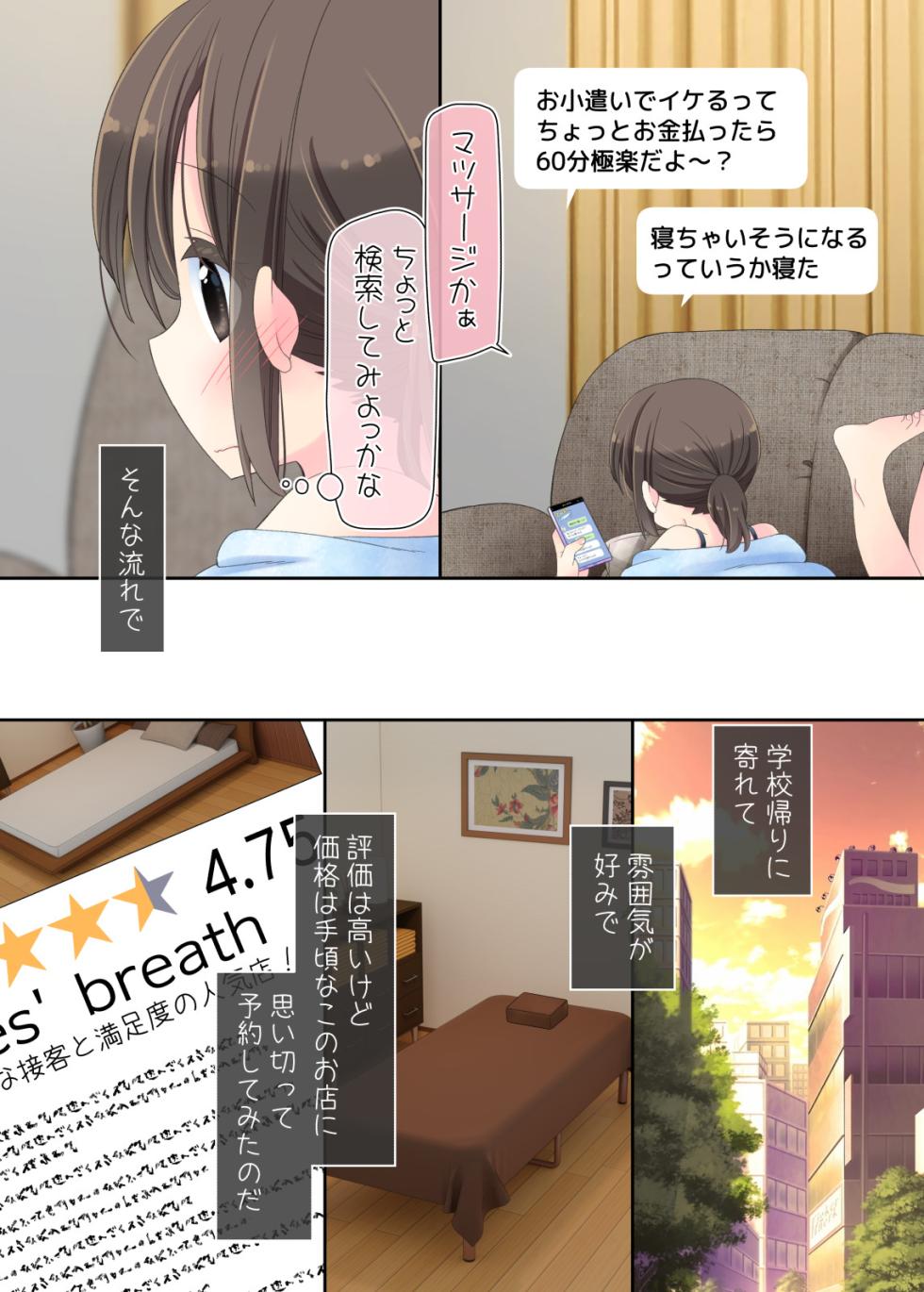 [Sorairo Nyannyan (Katase Aoko)] Biyaku aroma × Massage 2 - Page 4