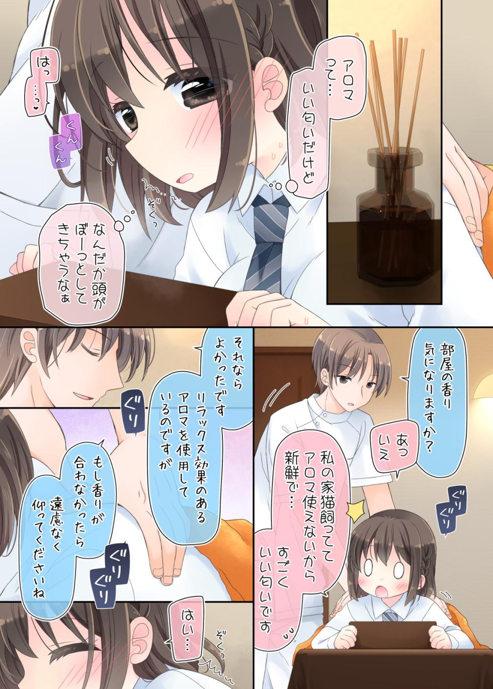 [Sorairo Nyannyan (Katase Aoko)] Biyaku aroma × Massage 2 - Page 13