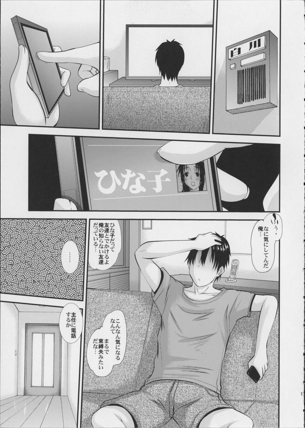 (COMITIA104) [Tenzan Koubou (Tenchuumaru)] Hitozuma Hinako-san no Kanraku - Page 18