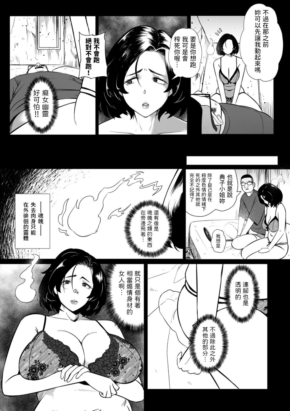 [YOSHITORA] Noriko-san wa Maji! (COMIC Kuriberon DUMA 2023-09 Vol. 52) [Chinese] - Page 11