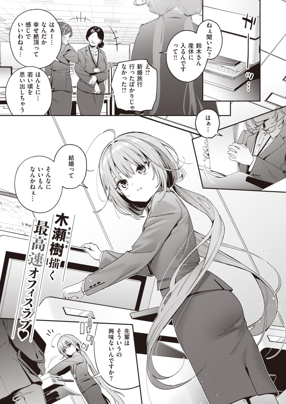 COMIC Kairakuten BEAST 2023-11 [Digital] - Page 29