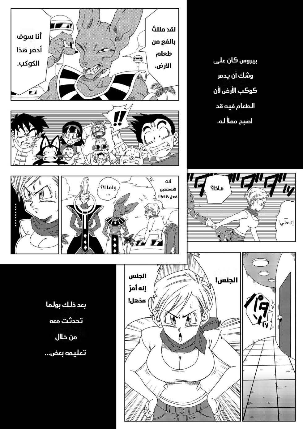 [Yamamoto] No One Disobeys Beerus! (Dragon Ball Super) [Arabic] [Uncensored] - Page 2