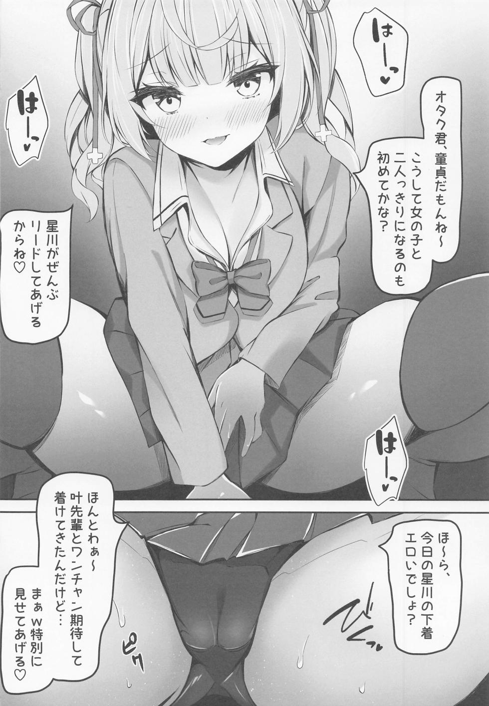 (C102) [Dark Chocolat (Sakura Shizuku)] Hoshikawa de Doutei Suteta Kuse ni (Wara) (Hoshikawa Sara) - Page 8