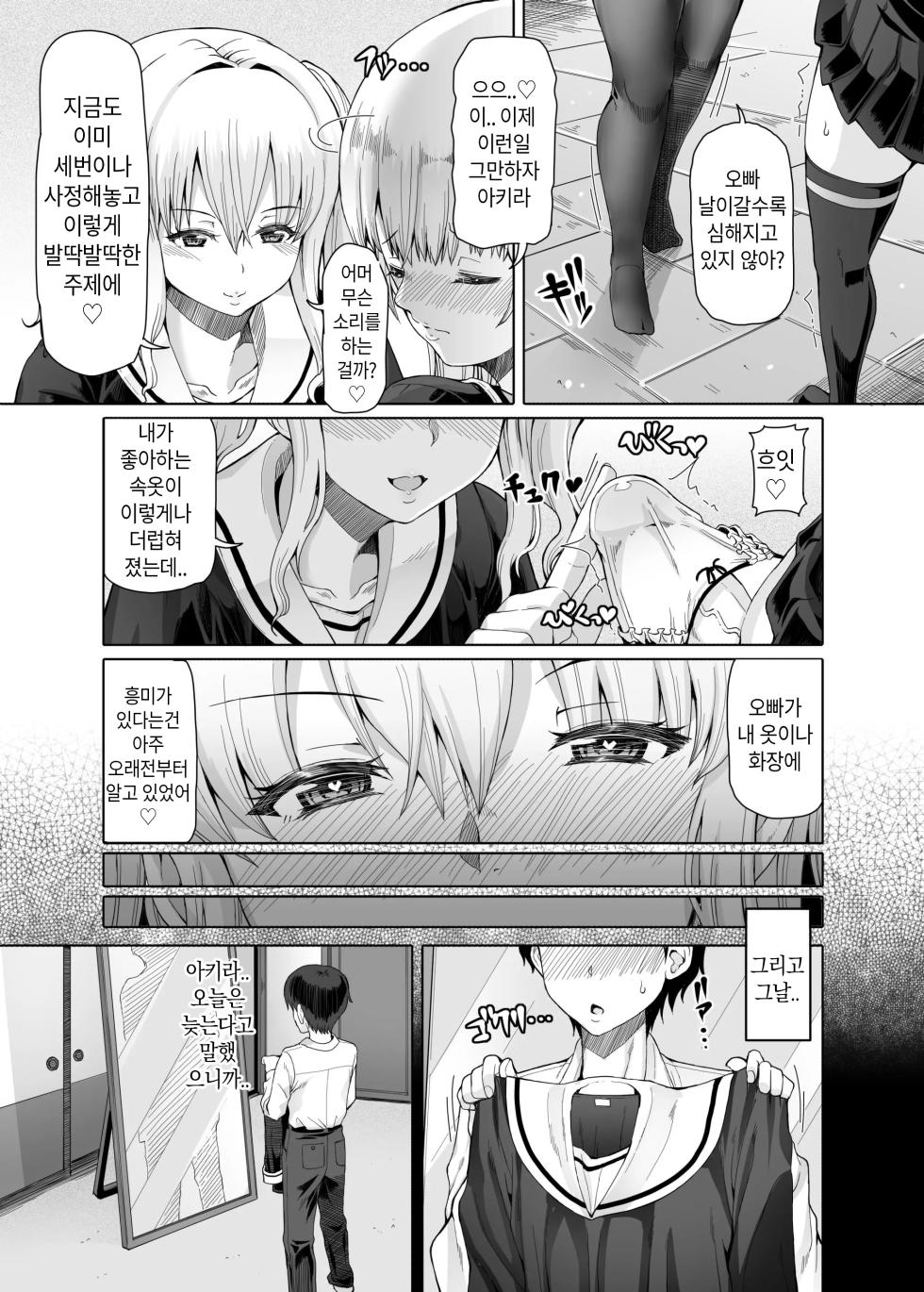 [Circle MSM (RED-RUM)] Ms.Brother (M Situ Magazine Vol. 2 2021-nen Haru Gou) [Korean] [뷰크뷰크] - Page 6