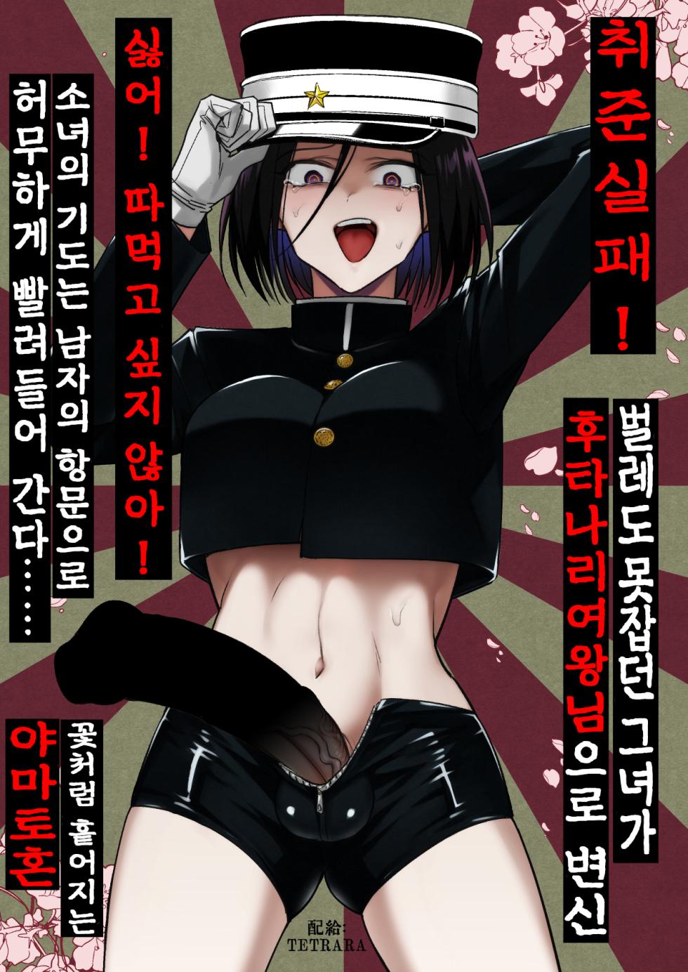 [TETRARA (Tokiwa Yutaka)] Tekisei 0 no Futanari Joou-sama -Oni Shigoki! Jigoku no Gyaku Anal Kenshuu- | 적성 0(제로)의 후타나리 여왕님 - 극기훈련! 지옥의 역아날 연수- [Korean] [Digital] - Page 23