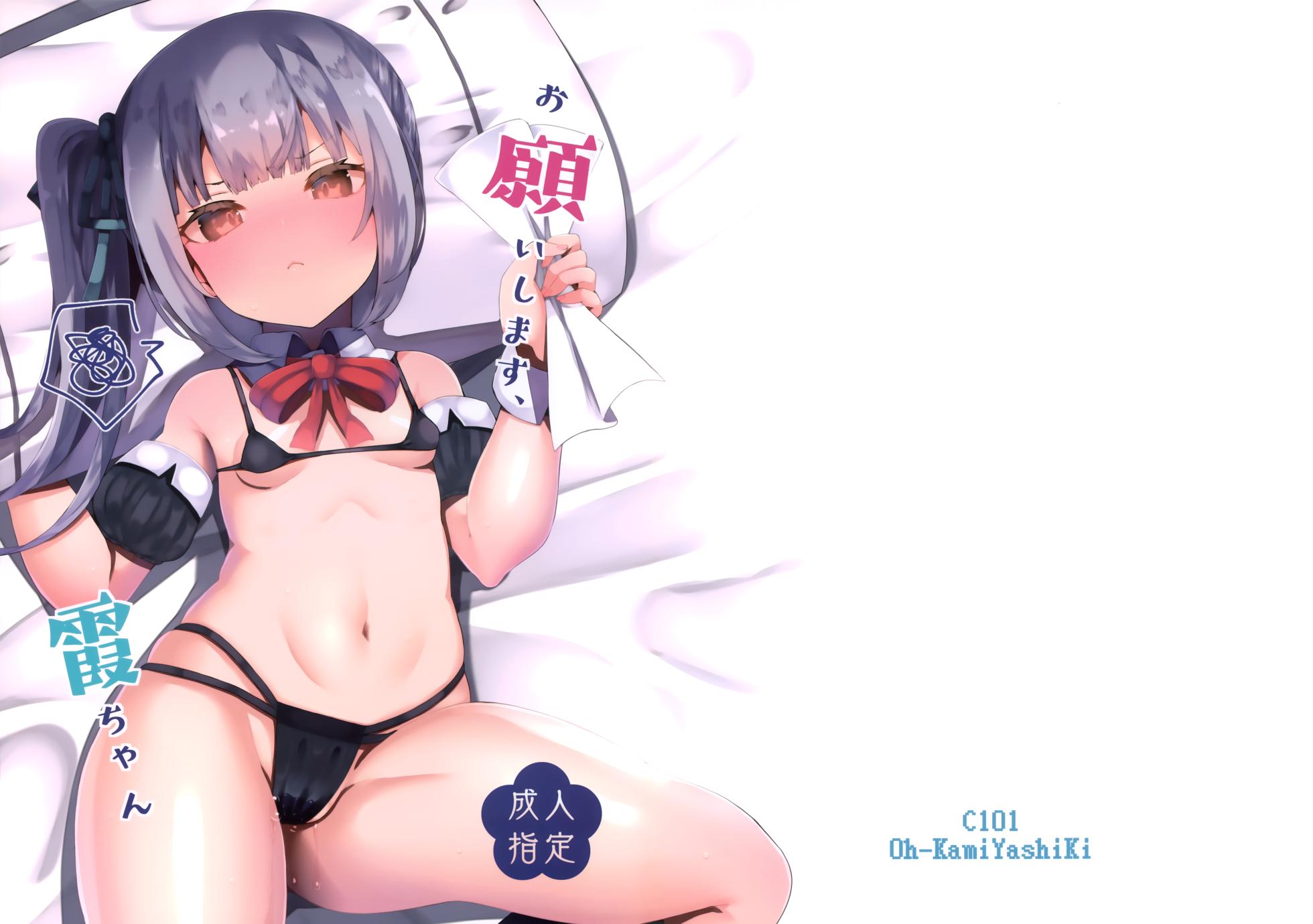 (C101) [Ookami Yashiki (atutoku)] Onegaishimasu, Kasumi-chan (Kantai Collection -KanColle-) - Page 2