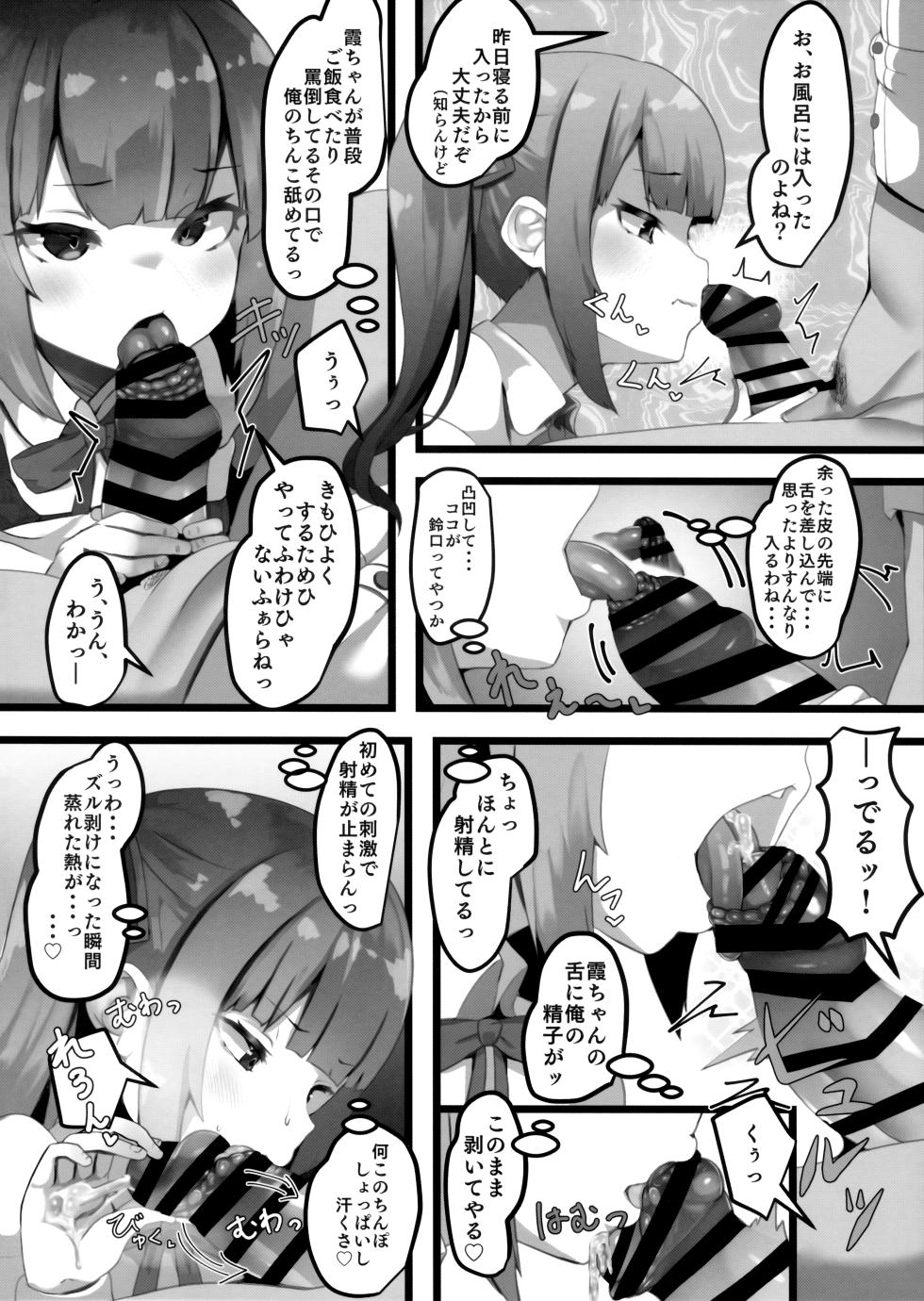 (C101) [Ookami Yashiki (atutoku)] Onegaishimasu, Kasumi-chan (Kantai Collection -KanColle-) - Page 8