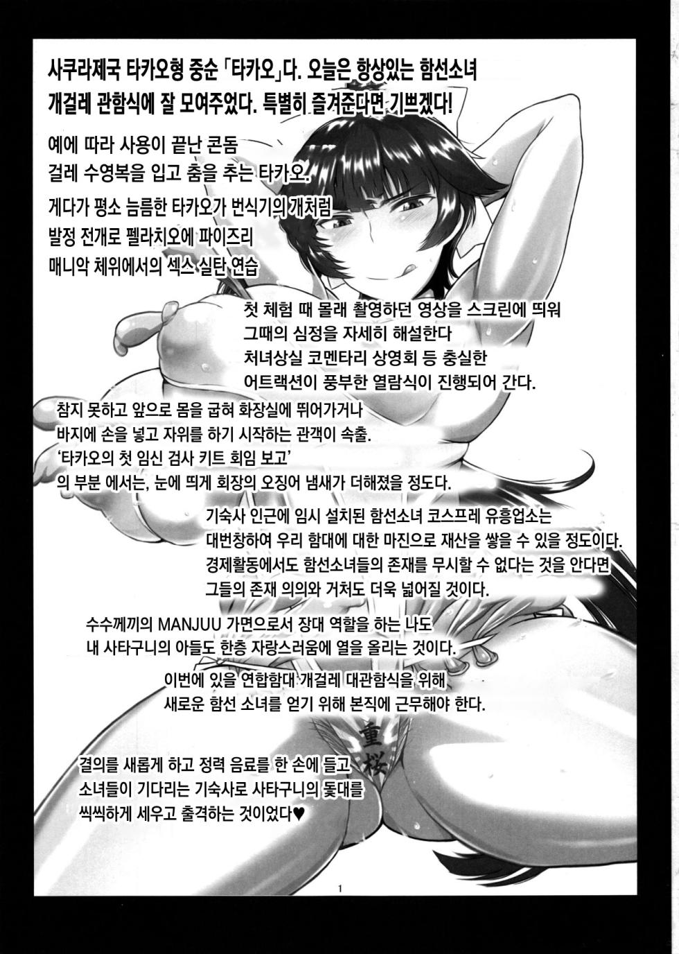 [Great Canyon (Deep Valley)] Haramaseru Lane - Chakunin Shitate no Kansen Shoujo o Yaribeya ni Tsurekomi Skill "Hatsujou Saimin" de Shojo Koukai Kintama Buri Tairyou Shabaku de Ninshin Genkai Toppa Sasechau Hon. (Azur Lane) [Korean] [Digital] - Page 3