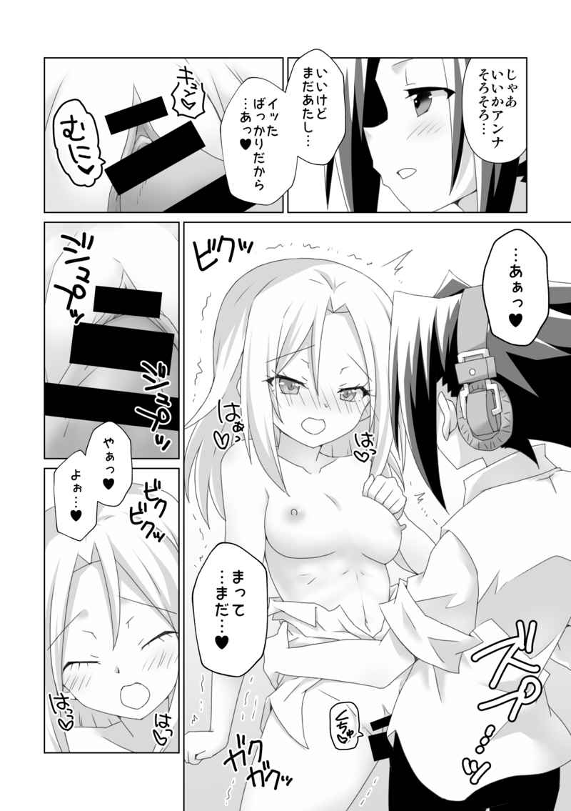 [Shooting Happy Heart (Sakazaki Yoko)] Door of Desire (Shaman King) [Sample] - Page 3
