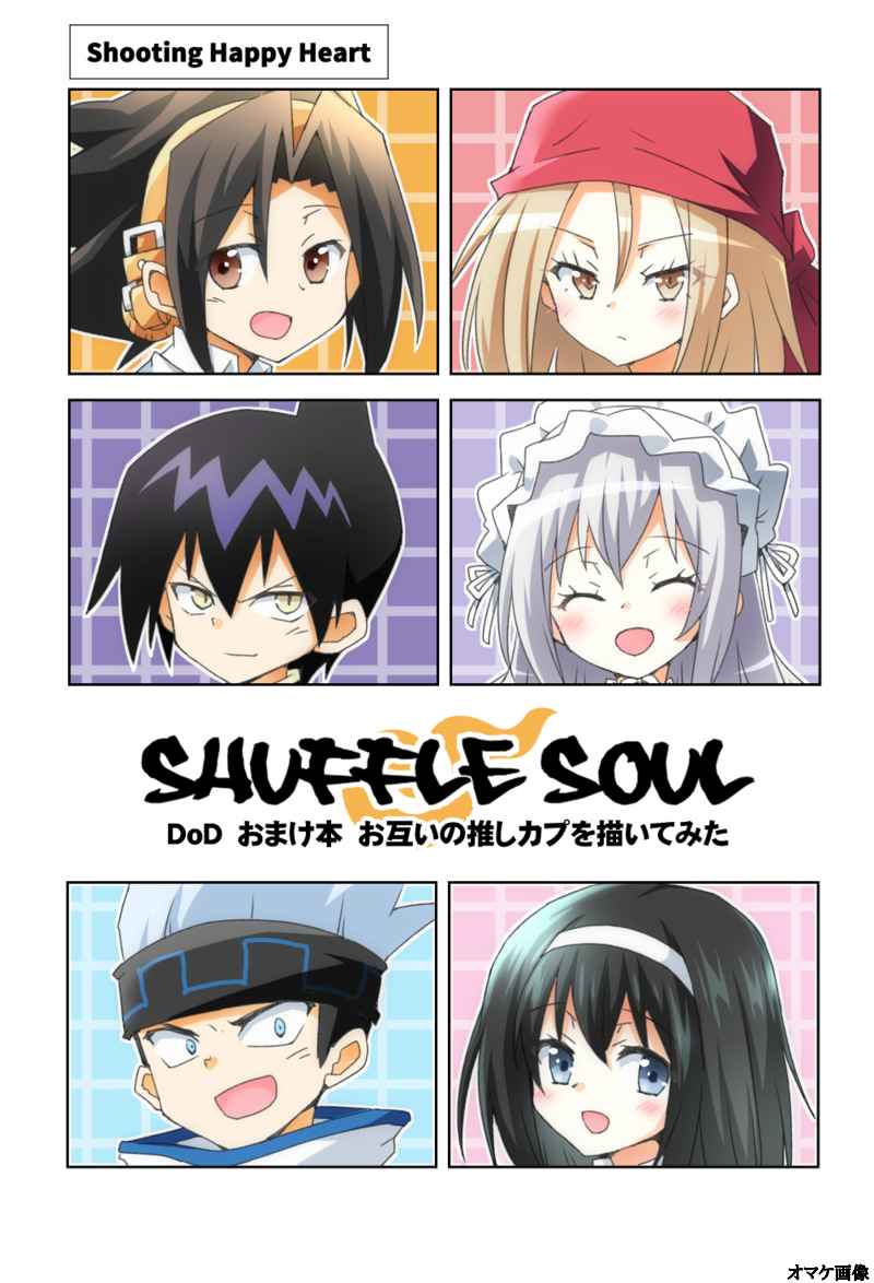 [Shooting Happy Heart (Sakazaki Yoko)] Door of Desire (Shaman King) [Sample] - Page 8