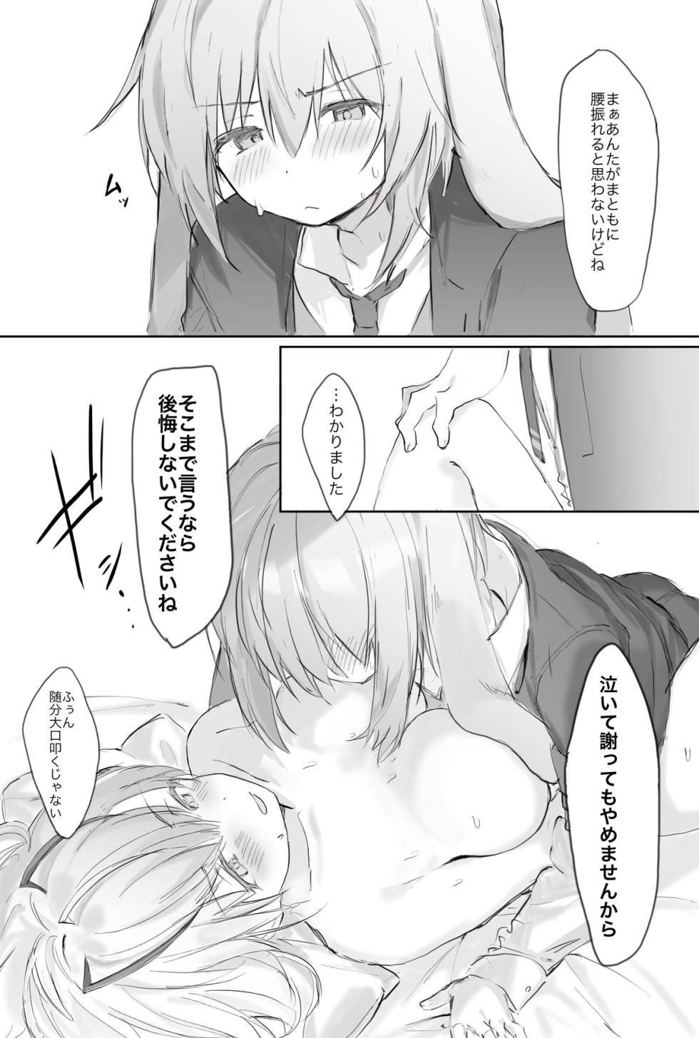[Otsumami] “Ansel-kun ga Gotsugou Arts de Hatsujou Shita Josei Ope ni Osowarechau Hanashi" (Arknights) - Page 12