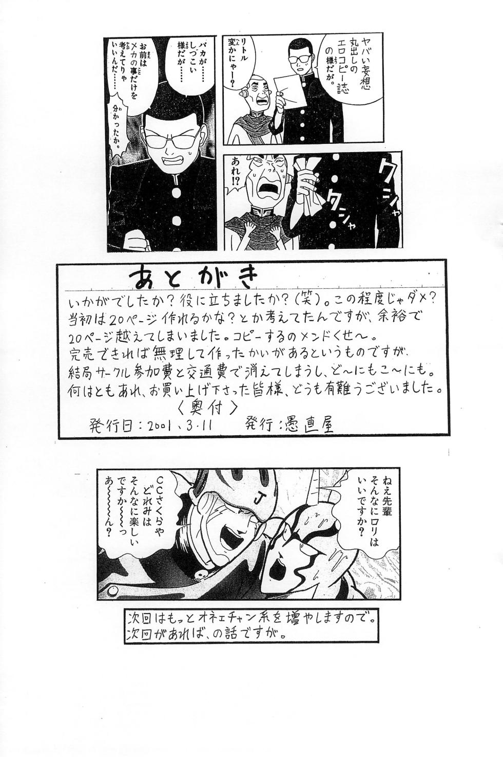 [Guchokuya (Guchokuya)] Guchokuya Daiichigou (Various) - Page 31