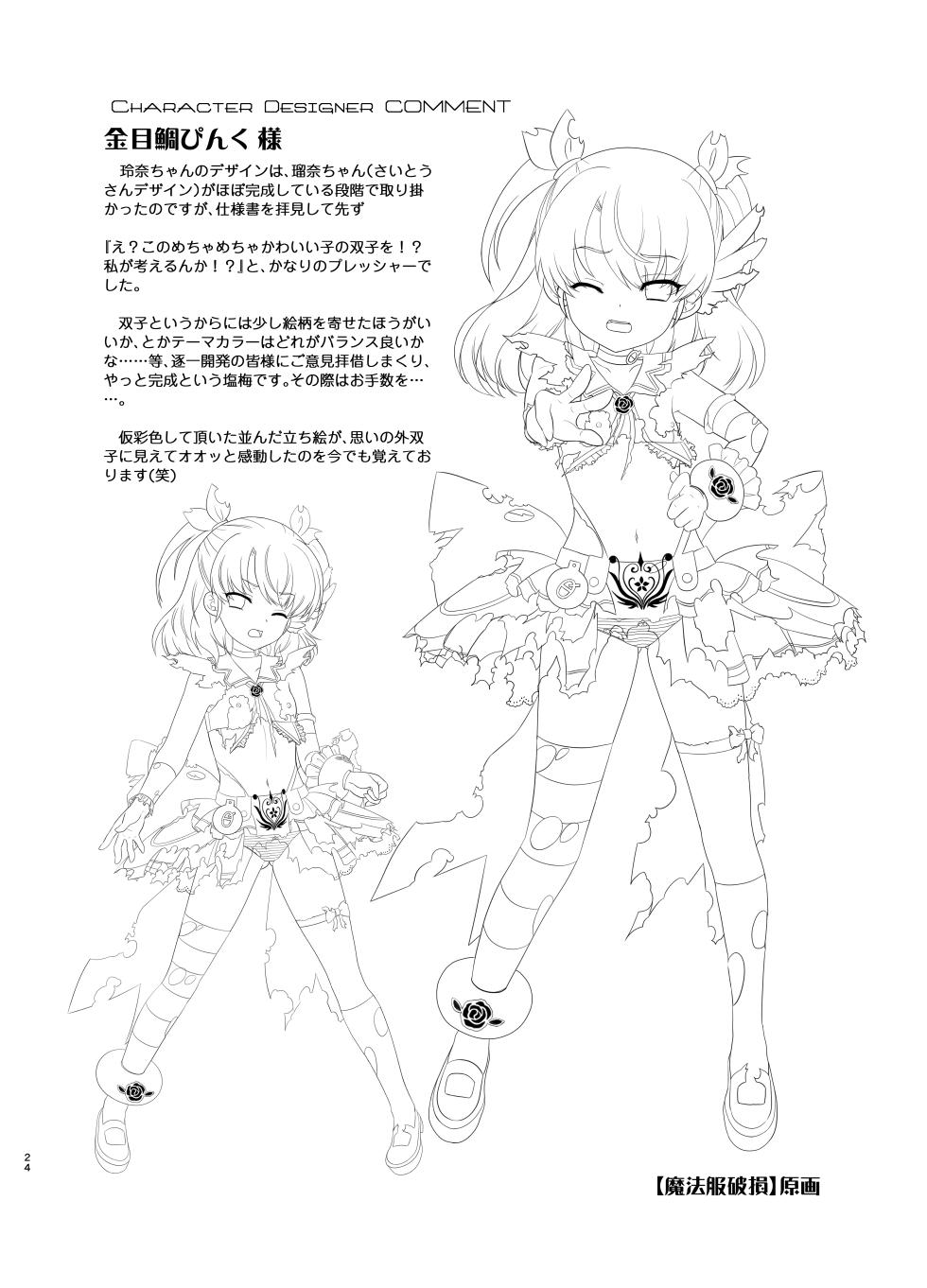 Shinsei Kourin Dacruon - Luna Settei Shiryou Shuu - Page 24