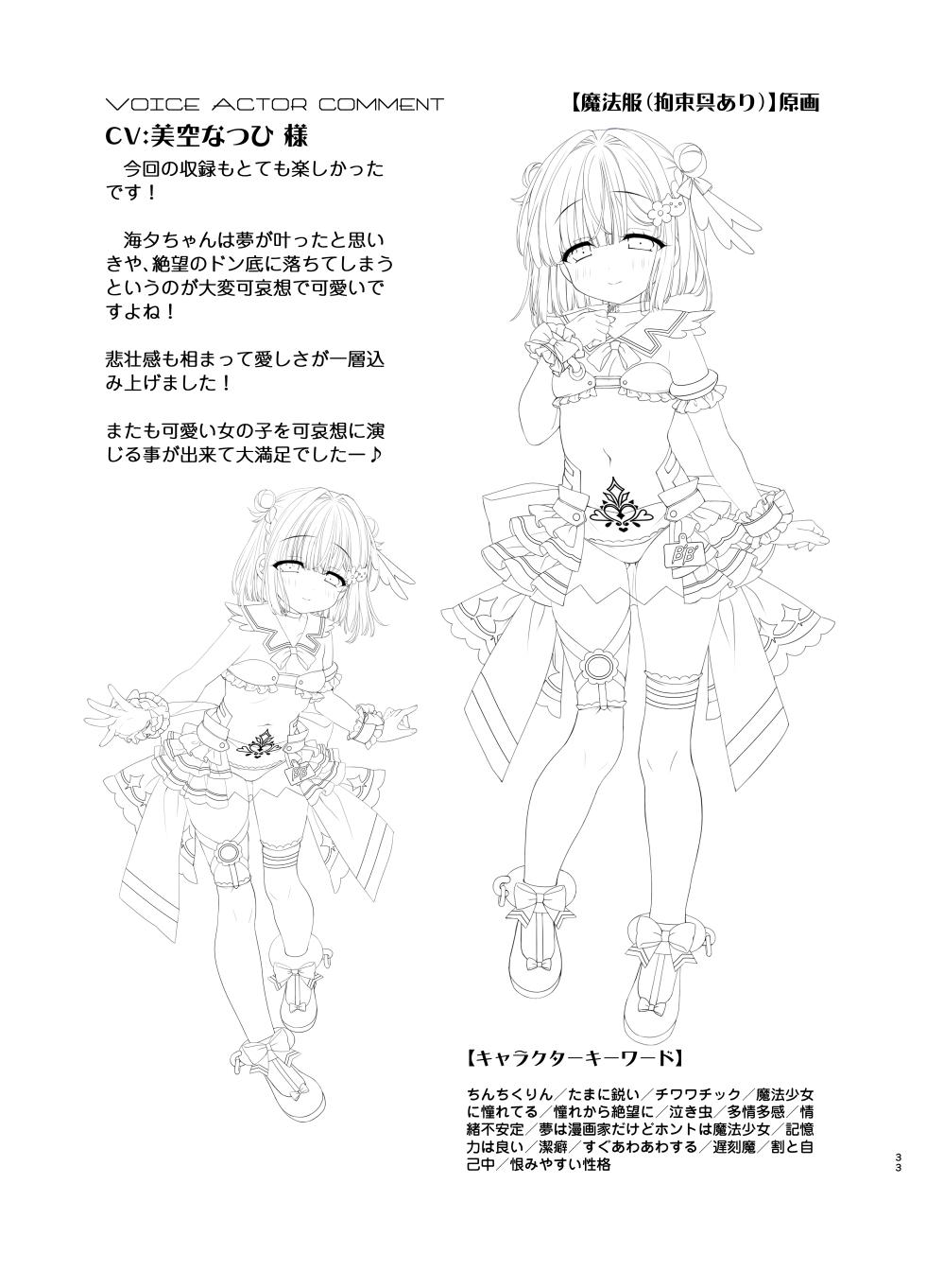 Shinsei Kourin Dacruon - Luna Settei Shiryou Shuu - Page 33