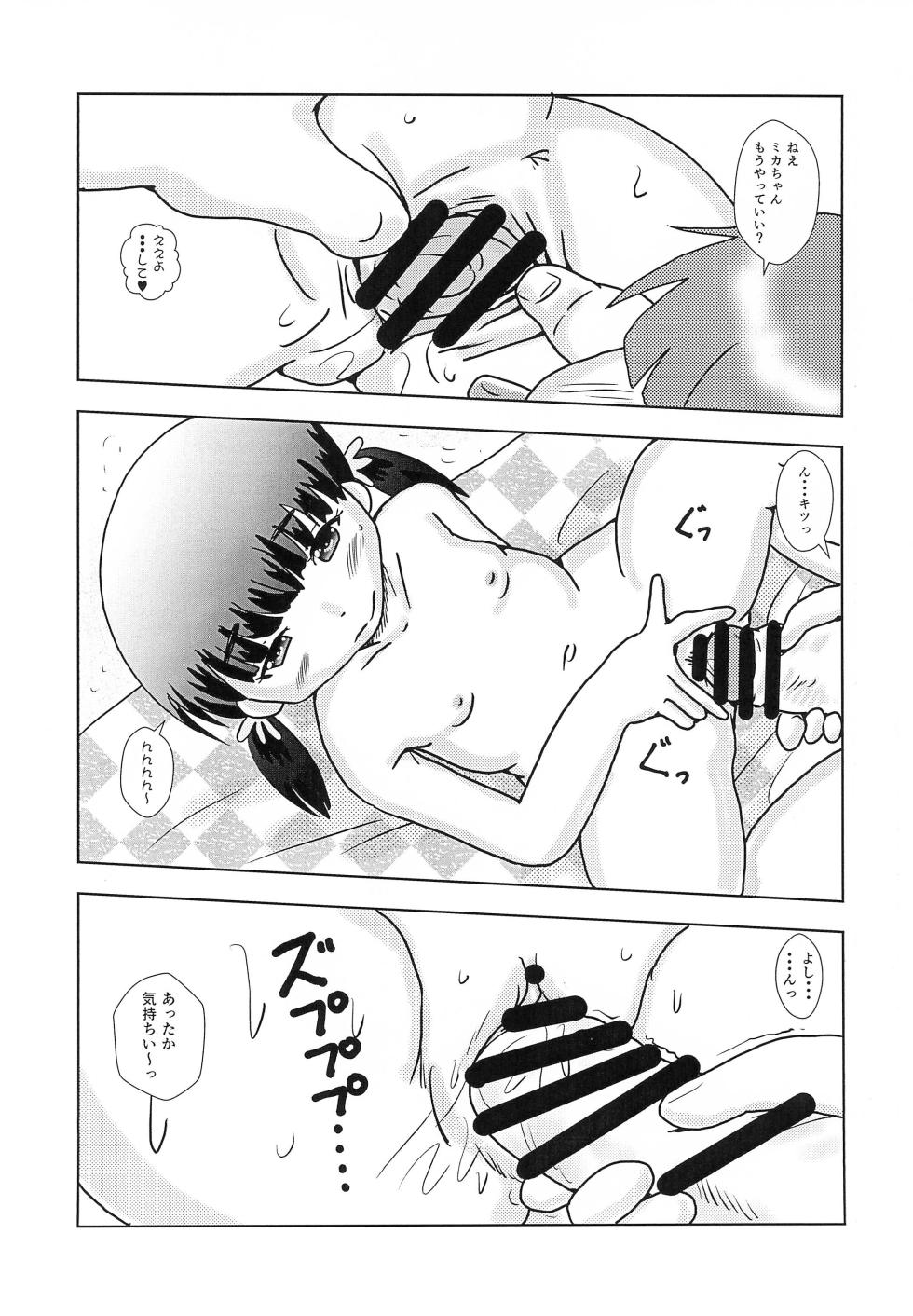 [Bubble Company (Tenteko)] Fuck the Jidoh -Ai scream Hen- - Page 12