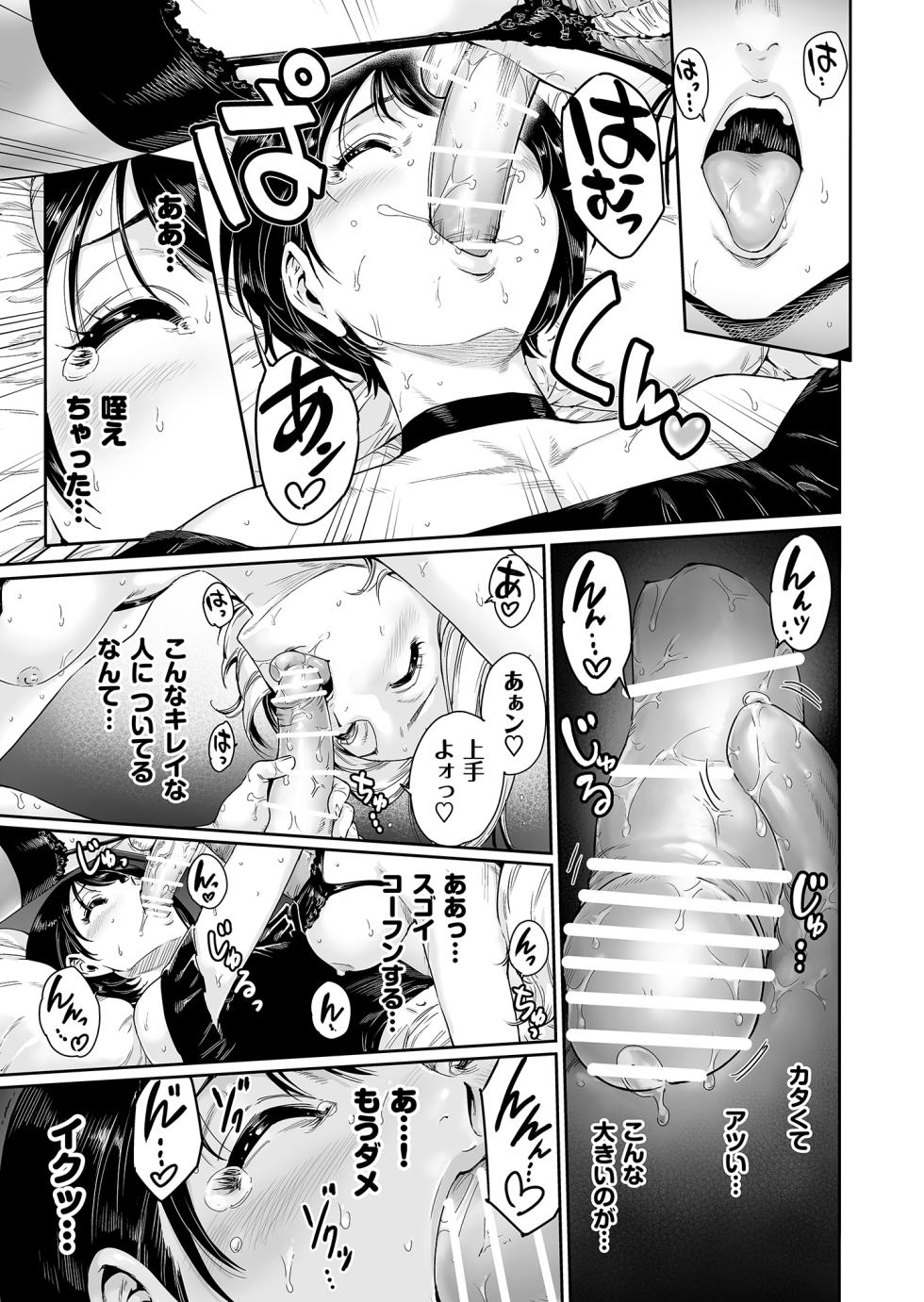 Messed UP!! Karuhazumi ni Hattenba ni Ittara Mechakucha Mesu Ochi saserarechaimashita [japanese] - Page 10