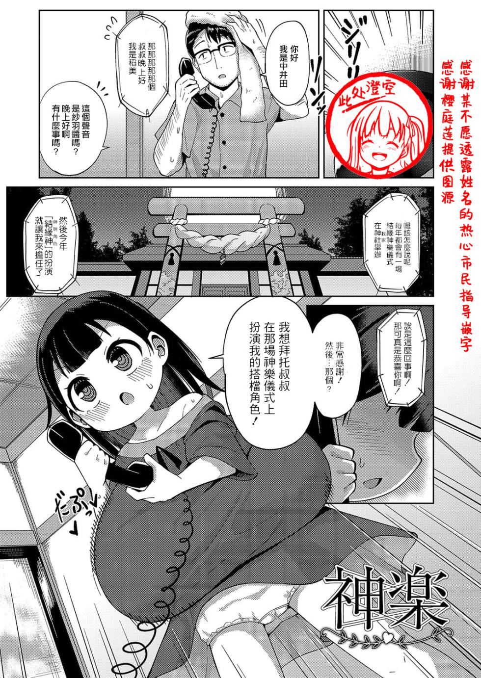 [Hirobi] Kagura (Punipuni Chiccha Tappotapo) [Chinese] [此处澄空个人汉化] [Digital] - Page 1
