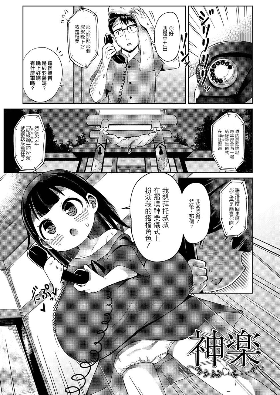 [Hirobi] Kagura (Punipuni Chiccha Tappotapo) [Chinese] [此处澄空个人汉化] [Digital] - Page 2