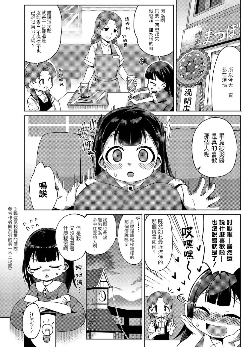 [Hirobi] Kagura (Punipuni Chiccha Tappotapo) [Chinese] [此处澄空个人汉化] [Digital] - Page 3