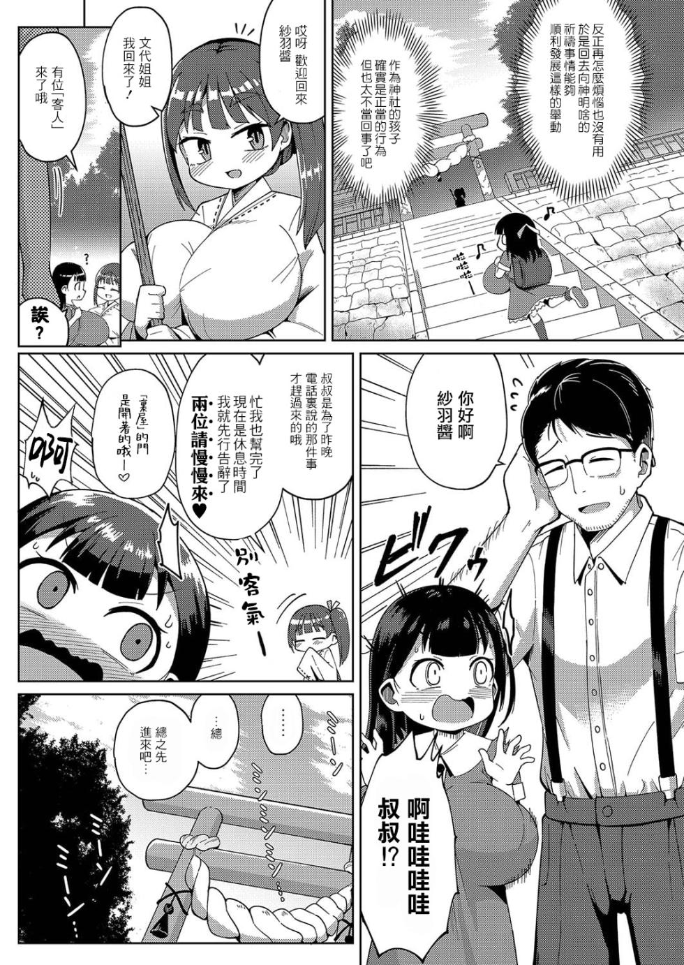 [Hirobi] Kagura (Punipuni Chiccha Tappotapo) [Chinese] [此处澄空个人汉化] [Digital] - Page 4
