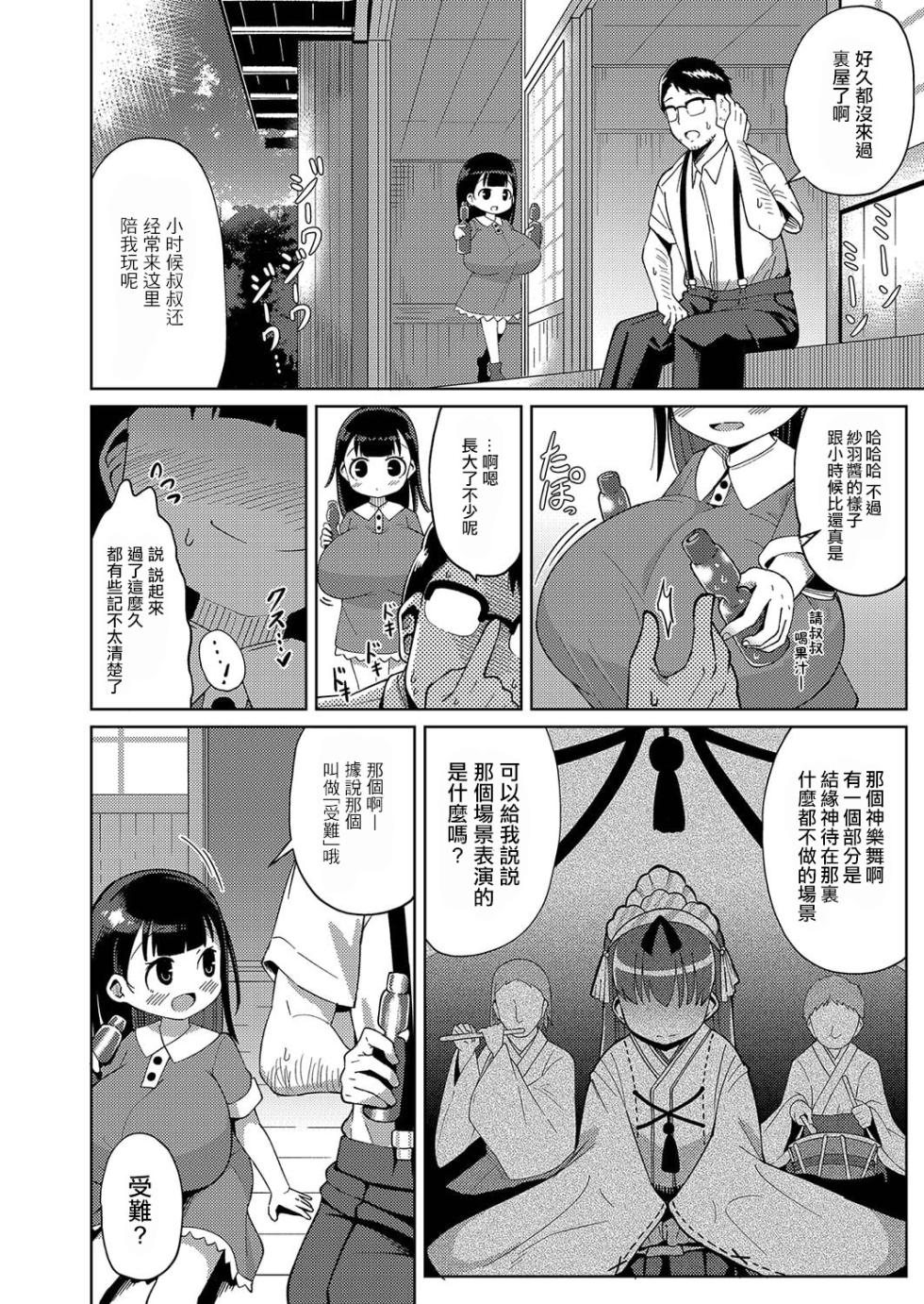 [Hirobi] Kagura (Punipuni Chiccha Tappotapo) [Chinese] [此处澄空个人汉化] [Digital] - Page 5