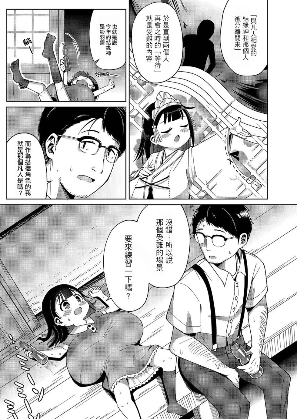 [Hirobi] Kagura (Punipuni Chiccha Tappotapo) [Chinese] [此处澄空个人汉化] [Digital] - Page 6
