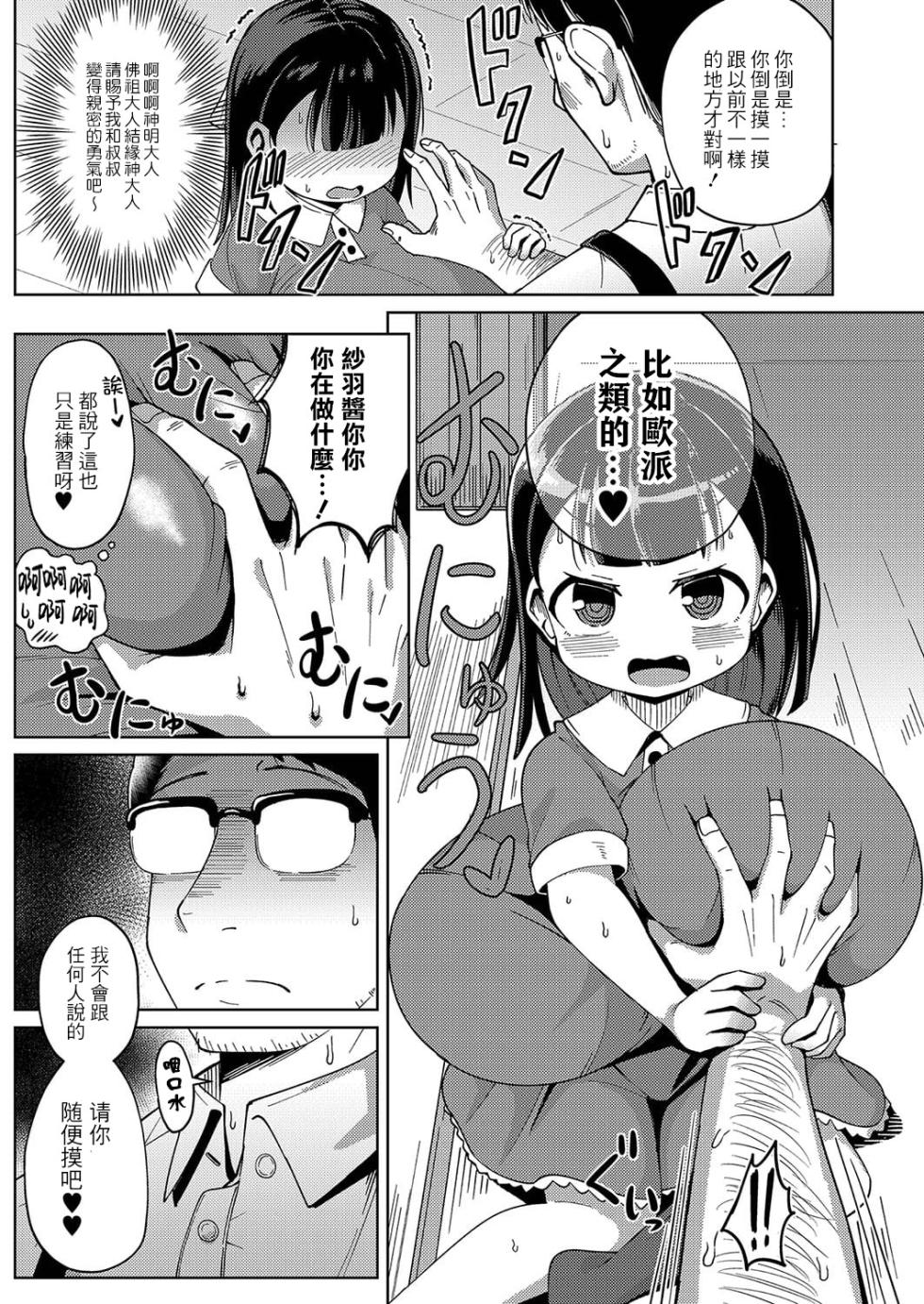 [Hirobi] Kagura (Punipuni Chiccha Tappotapo) [Chinese] [此处澄空个人汉化] [Digital] - Page 8