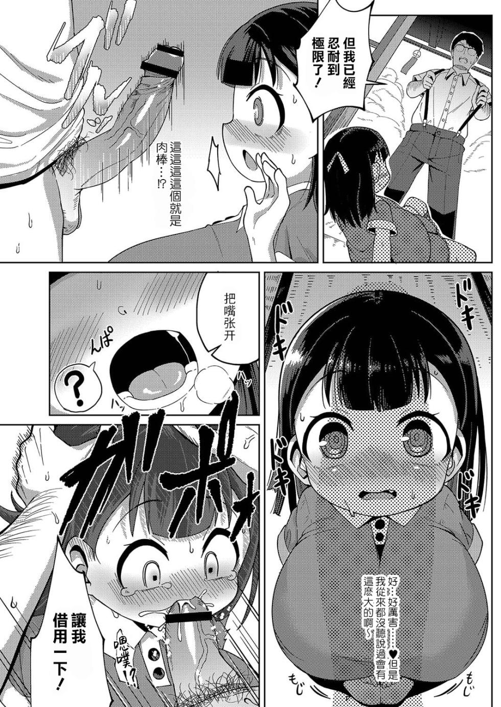 [Hirobi] Kagura (Punipuni Chiccha Tappotapo) [Chinese] [此处澄空个人汉化] [Digital] - Page 11