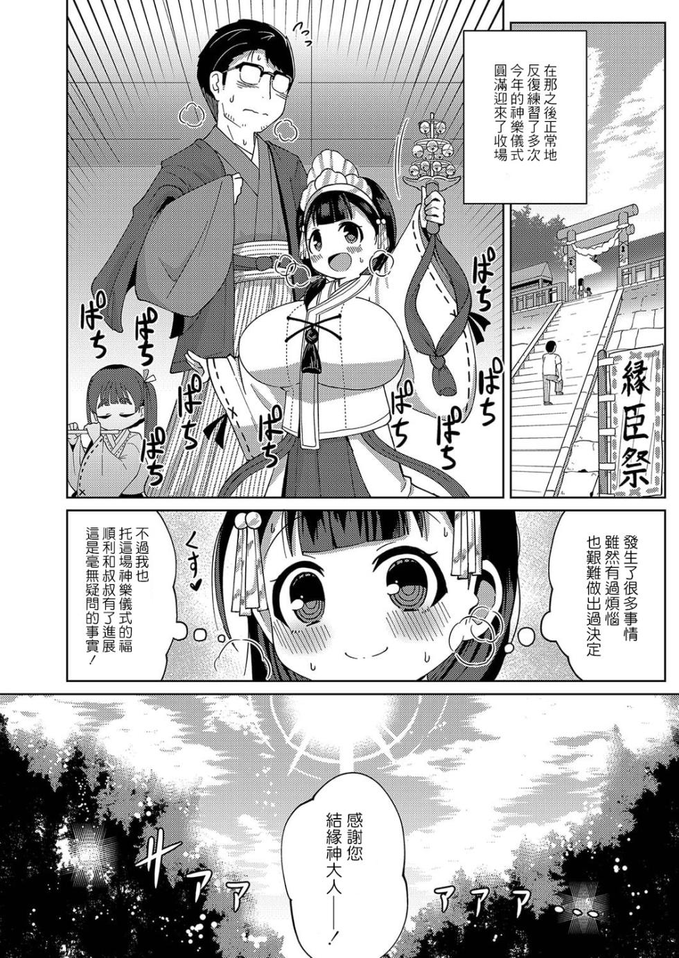 [Hirobi] Kagura (Punipuni Chiccha Tappotapo) [Chinese] [此处澄空个人汉化] [Digital] - Page 23