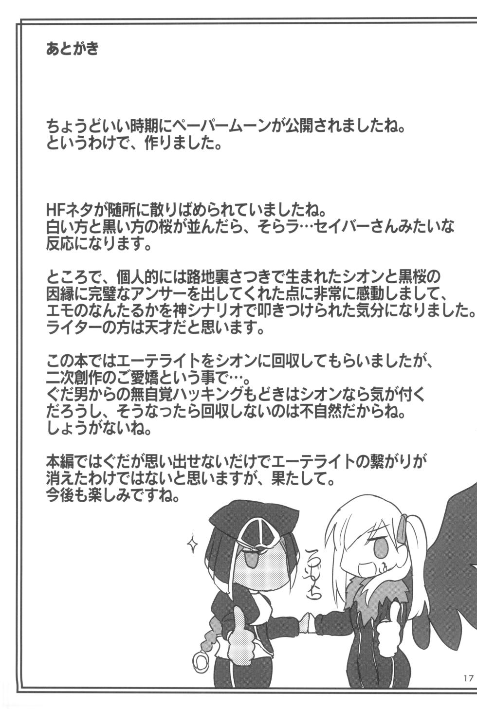 (C102) [Brand New Way (BT)] aishin-no-bouai (Fate/Grand Order) - Page 17