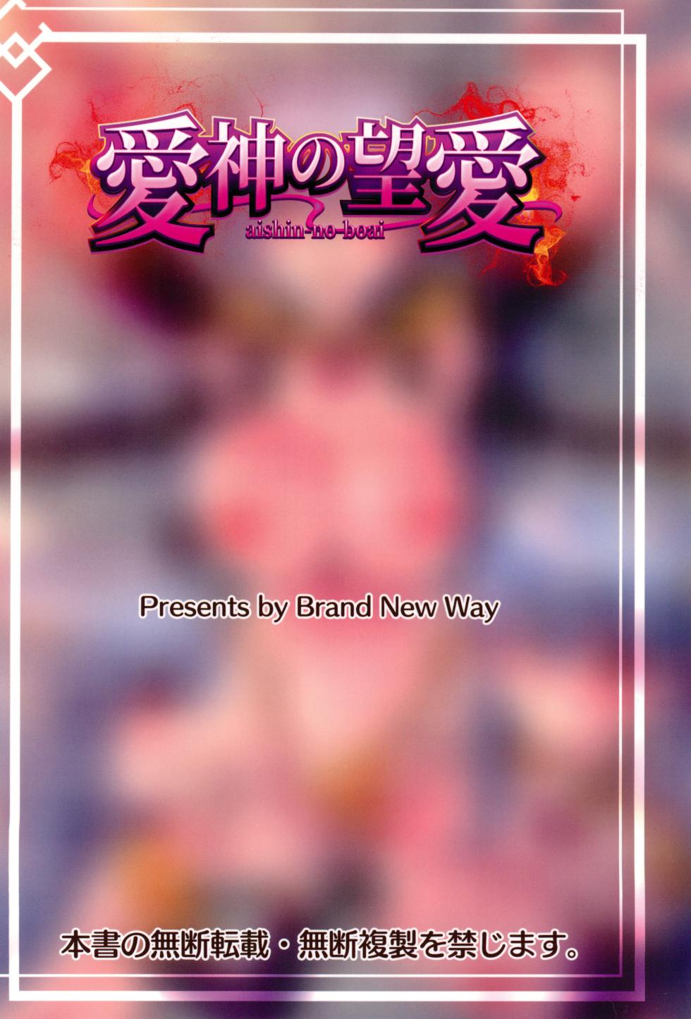 (C102) [Brand New Way (BT)] aishin-no-bouai (Fate/Grand Order) - Page 20