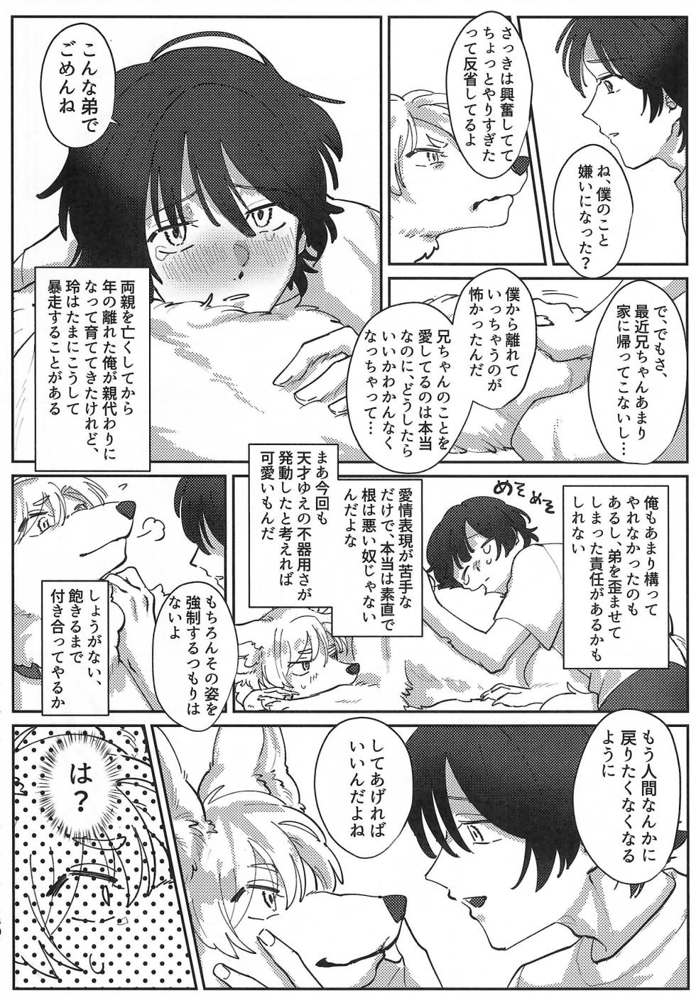 (Kemoket 14) [gibier (Various)] Stray Dogs - Page 40