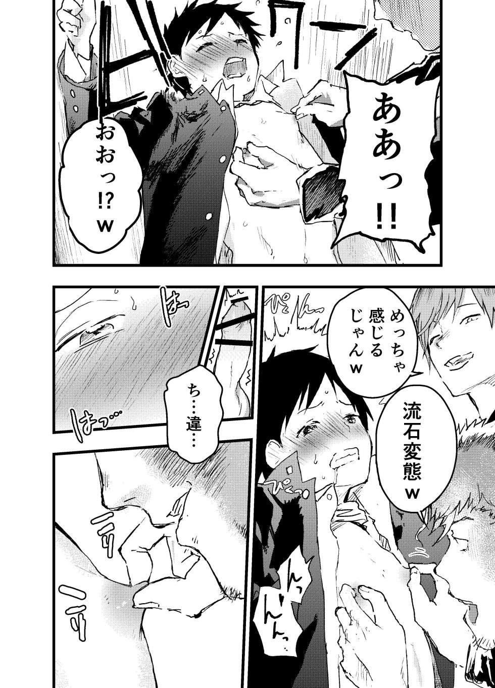 [Shota Mangaya-san (orukoa)] Eki no Toile de Hatsutaiken Rinkan Rape!! Kichiku Seme!! [Digital] - Page 30