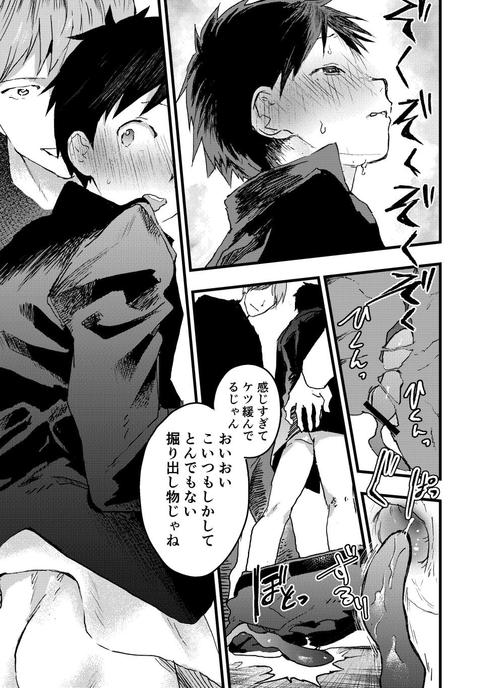 [Shota Mangaya-san (orukoa)] Eki no Toile de Hatsutaiken Rinkan Rape!! Kichiku Seme!! [Digital] - Page 31