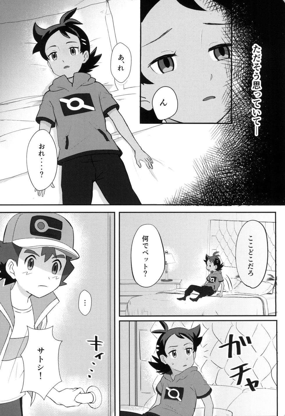 [Baketsu de Chin (Matsuno)] Daijoubu!! Ryouomoi da yo (Pokémon Journeys) - Page 6