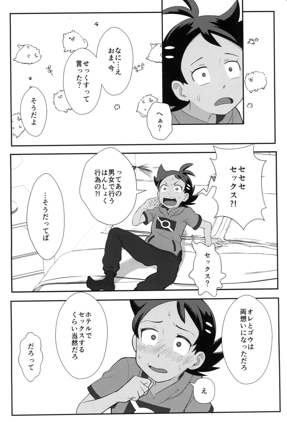 [Baketsu de Chin (Matsuno)] Daijoubu!! Ryouomoi da yo (Pokémon Journeys) - Page 8