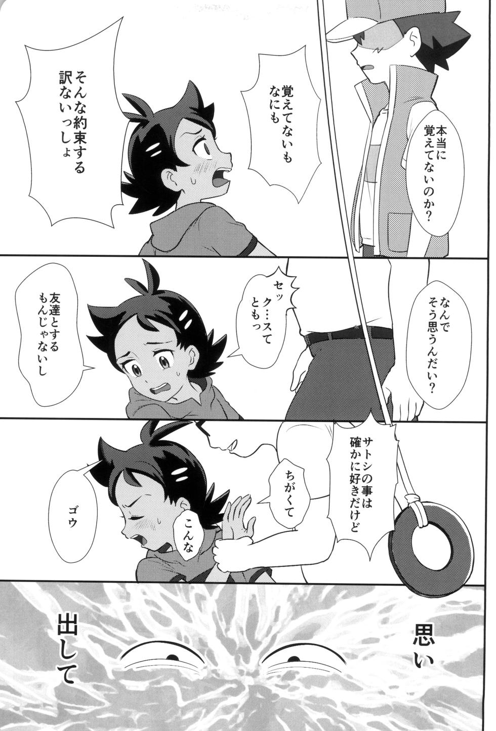 [Baketsu de Chin (Matsuno)] Daijoubu!! Ryouomoi da yo (Pokémon Journeys) - Page 9