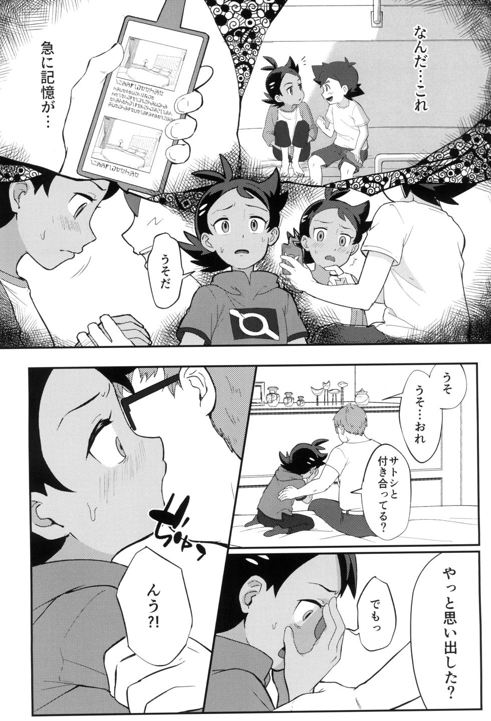 [Baketsu de Chin (Matsuno)] Daijoubu!! Ryouomoi da yo (Pokémon Journeys) - Page 10