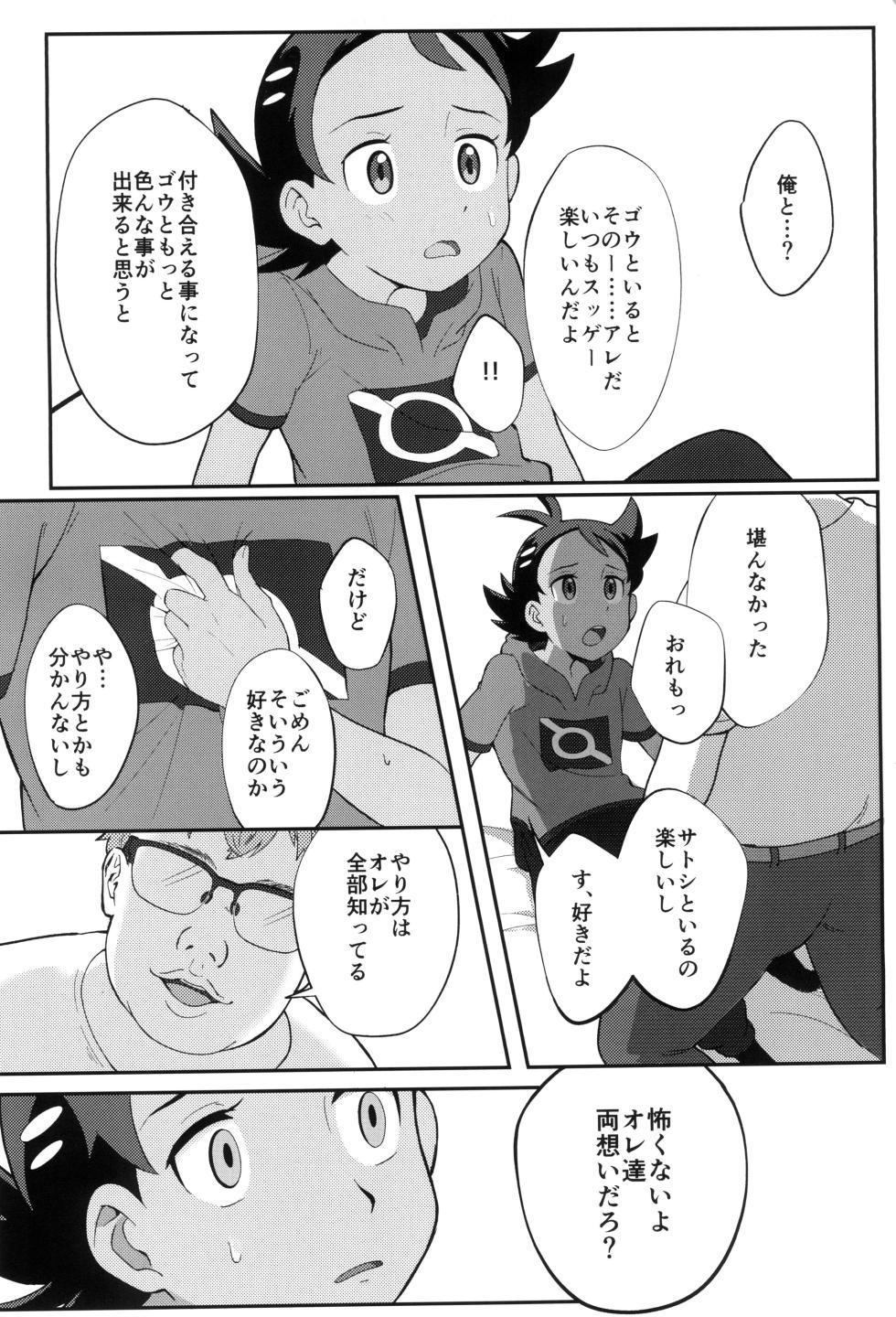 [Baketsu de Chin (Matsuno)] Daijoubu!! Ryouomoi da yo (Pokémon Journeys) - Page 12
