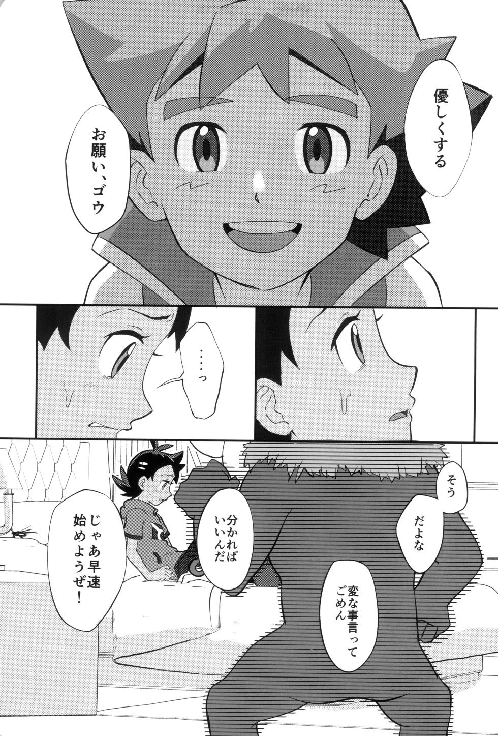 [Baketsu de Chin (Matsuno)] Daijoubu!! Ryouomoi da yo (Pokémon Journeys) - Page 13